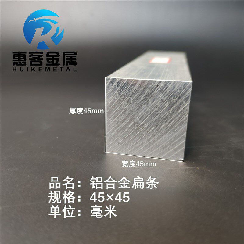 铝排4545mm 铝条 铝扁条铝方条 DIY铝板 铝块 铝片  铝方条方棒