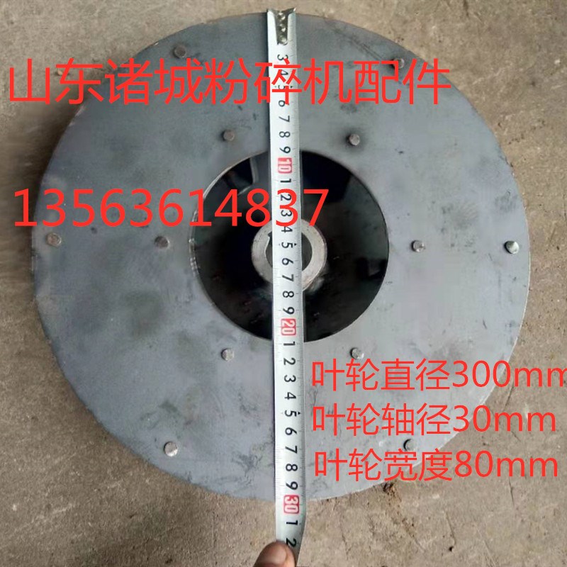 300直径9FQ40-28型饲料粉碎机风盘风机叶轮锤片式粉碎机叶轮风扇