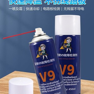 蓝锐v9故障检测剂 电子元件故障检测剂V9快速判断V短路漏电故障点
