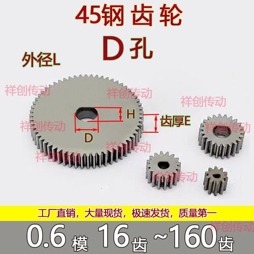 D型孔0.6模碳钢16t-1u60齿圆柱直齿精密定做偏心孔异型孔定制加工