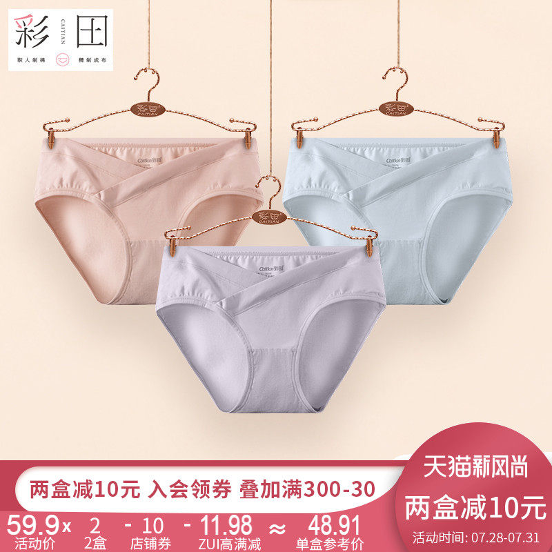 孕妇内裤纯新疆棉孕中期底裆抗菌内裤怀孕晚期孕早期透气低腰内裤