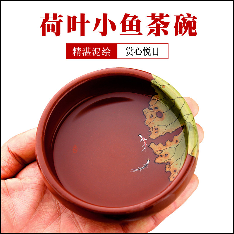 宜兴功夫茶杯泥绘小鱼紫砂杯子主人杯单杯茶N盏品茗杯茶具单个茶