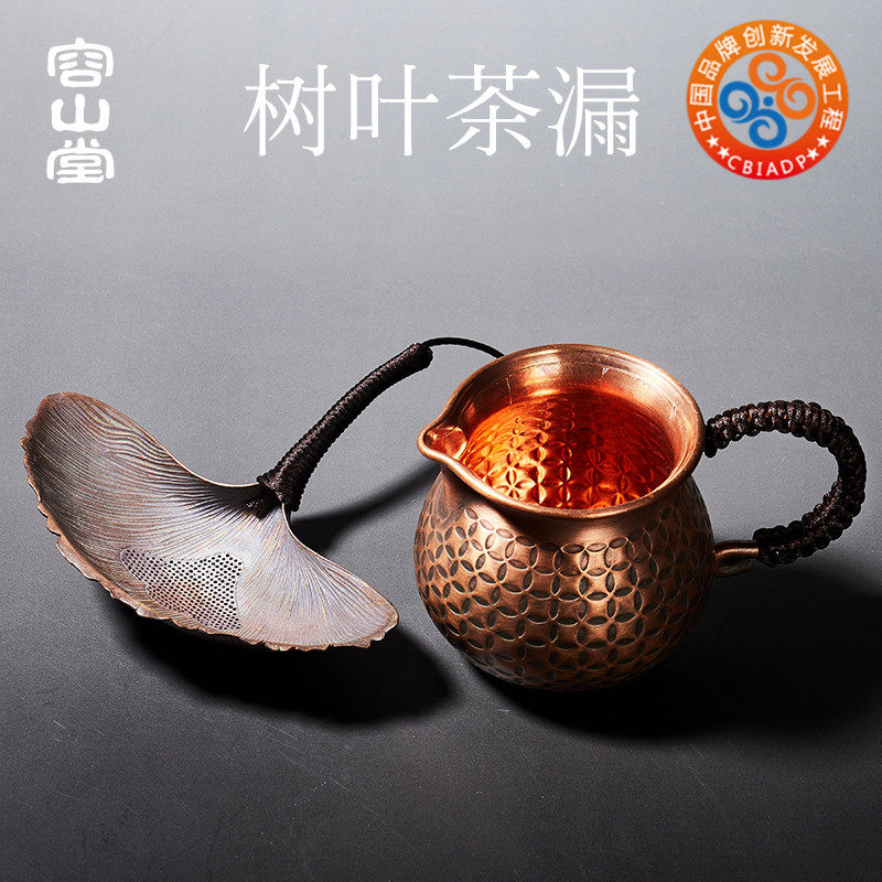 容山堂纯铜公道杯茶漏q套装树叶茶叶过滤网滤茶器漏斗茶隔功夫茶