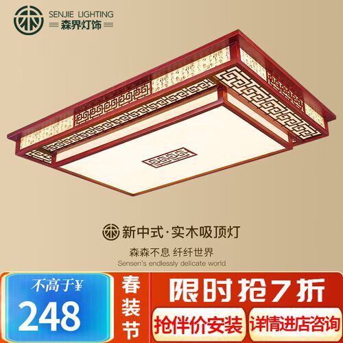 森界新中式吸顶灯大厅灯中式客厅灯餐厅卧室灯饰中山灯具【长】10
