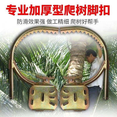 爬树神器木杆脚扣爬树神器电信油炸杆脚爬铁鞋爬S树工具加厚脚勾