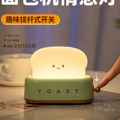 面包机小夜灯充电卧室床头氛围灯婴儿喂奶柔光护眼V定时卧室睡眠