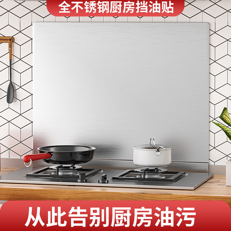 厨房防油挡板炒菜防油溅灶台挡y油板不锈钢贴纸防水防火耐高温墙