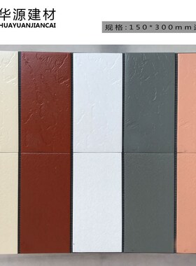 室外外墙砖150j*300灰色红色通体砖釉面砖阳台小区自建房别墅工程