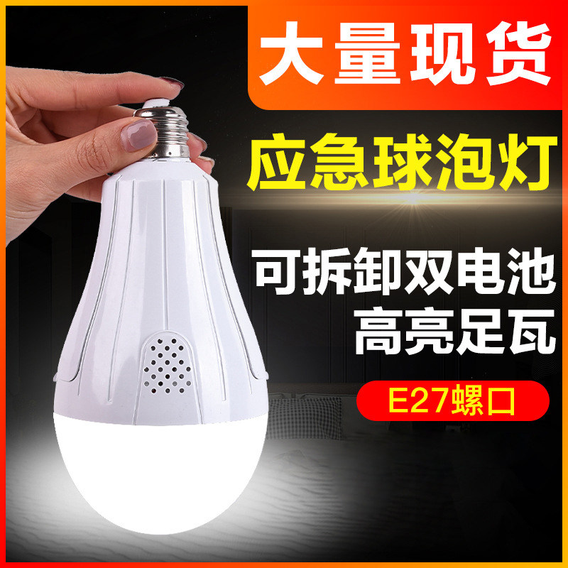led照明灯停电家用节能超w亮应急灯可拆卸智能充电自带储电池球泡