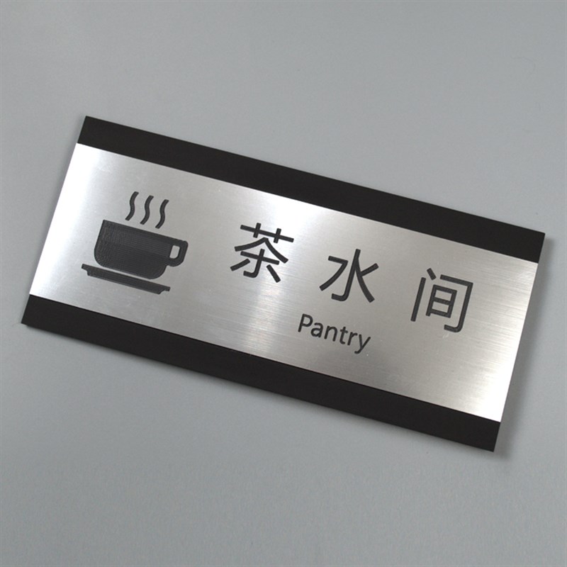 公司茶水间牌企业k茶餐厅标识办公室咖啡厅牌小区门牌号物业科室