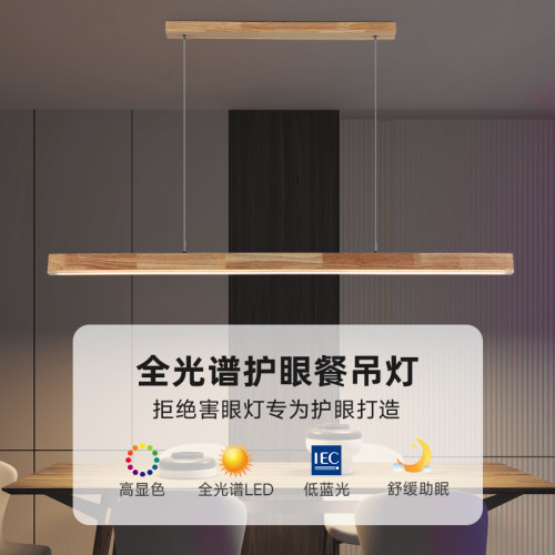 风扇餐厅吊灯2024o新款极简禅意茶室办公室原木风一字长条餐桌灯