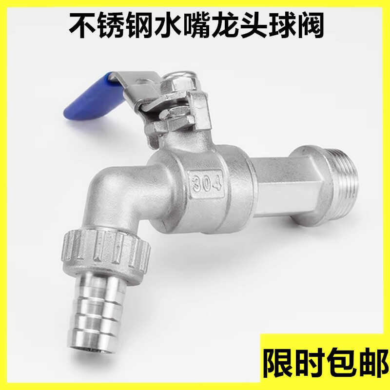 304不锈钢球芯水m龙头水嘴球阀4分6分球心阀芯快开龙头球阀热水