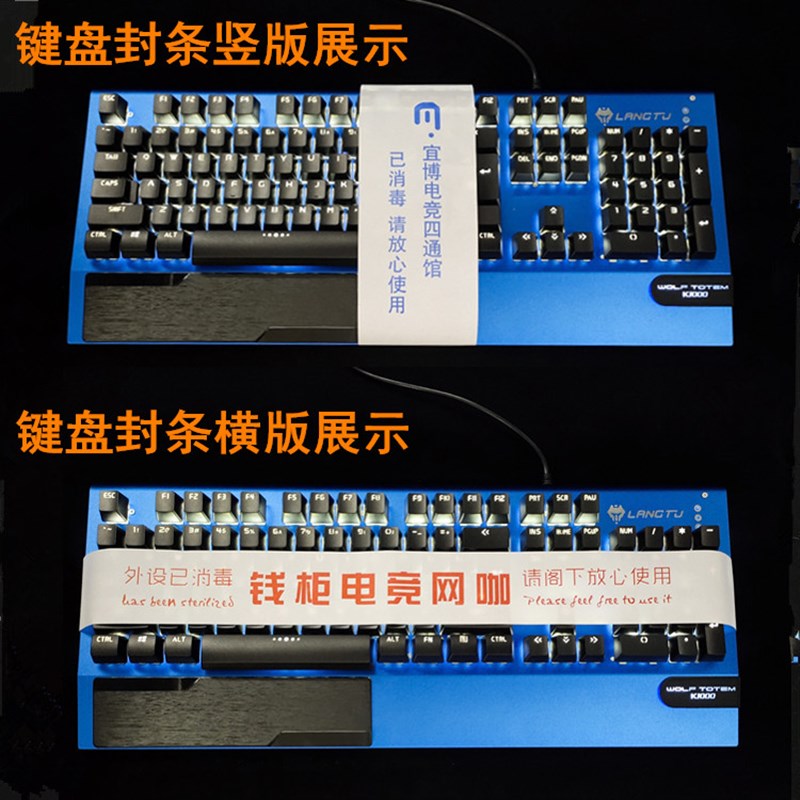网咖外设键盘一次性已消毒封u条定制客房马桶拖鞋消毒标签贴印LOG