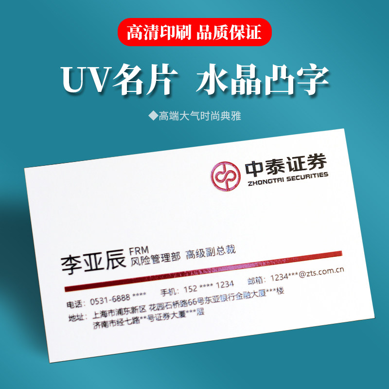名片定制设计印名片制作烫金定做凸起工艺UV名片水晶凸字滴塑商务