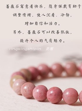 蔷薇辉石天然水晶招桃花手链女夏粉色手串送女生礼物闺蜜红纹石