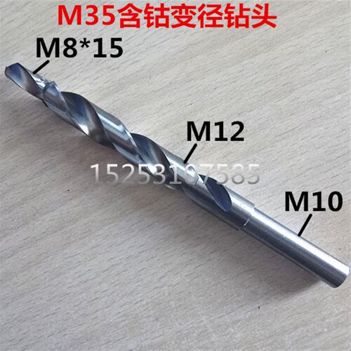 M35含钴变径钻头12变8阶梯钻z头 麻花钻 打安装孔使用塑钢门窗配