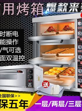 烤箱商用大容量一层两盘四盘披萨蛋糕面包烘焙燃气烤箱家用大烤箱