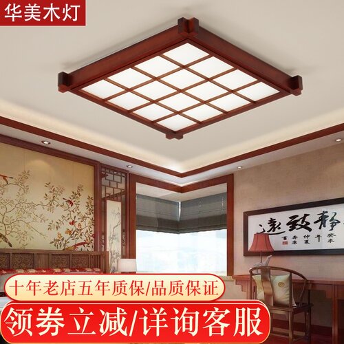 简约现代b中式吸顶灯 LED实木方形卧室灯超薄红木客厅灯办公室灯