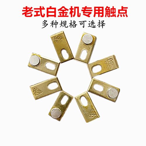 银触点白金机逆变机头配件v打火触碰点老式机子银接触点手按开关
