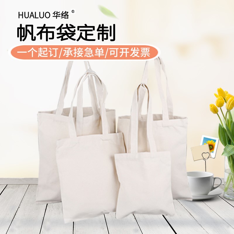帆布袋手提袋定制环保购物袋棉布袋子束口收纳袋定做帆布包印logo