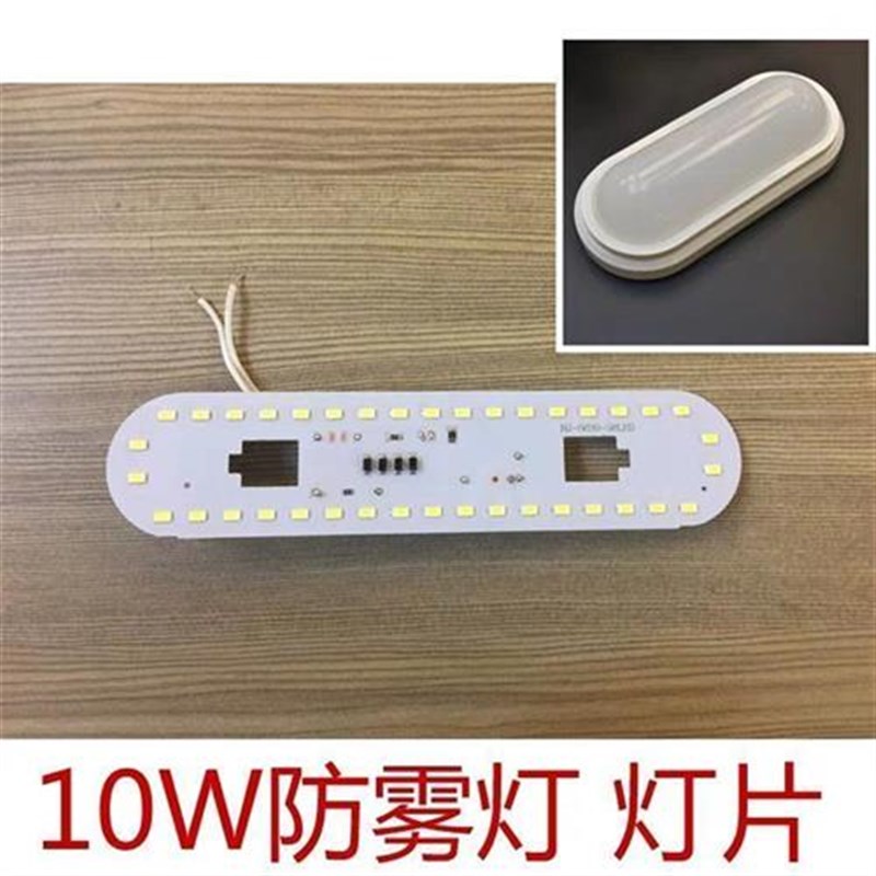 LED卫生间灯配件光源华极10W防雾灯配件潮灯阳台厕灯所灯光源