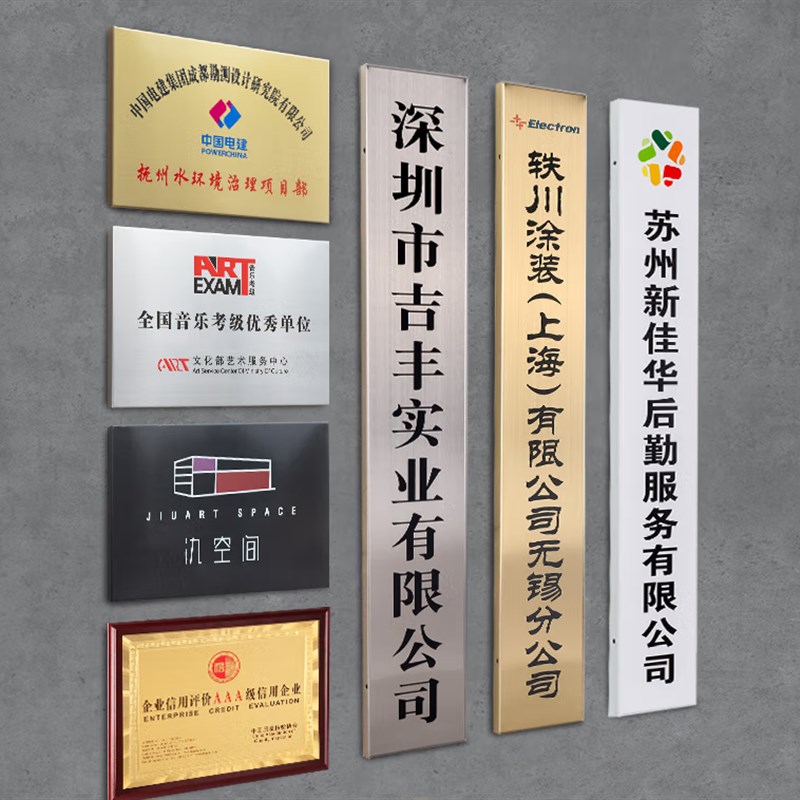 厂牌招牌制作门头公司门牌铜牌不锈钢牌匾定做牌子挂牌广告牌定制