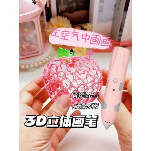 3d打印笔儿g童款神笔马良女童无线低温立体画笔卡通绘画diy材料