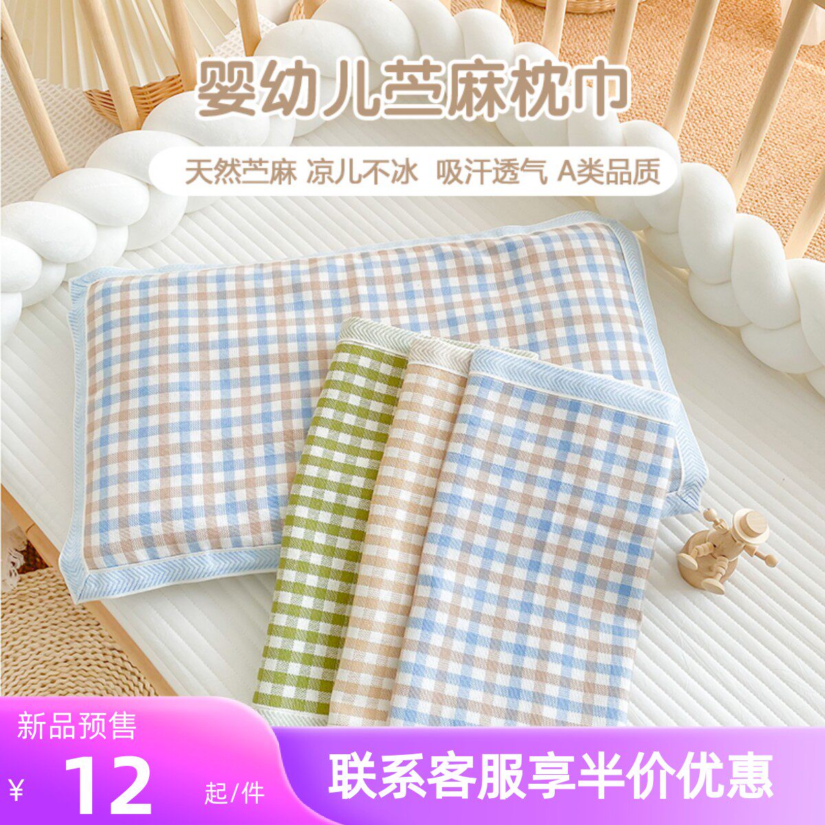苎麻枕巾婴儿夏i季凉感吸汗透气儿童宝宝单人枕巾成人枕头巾一对