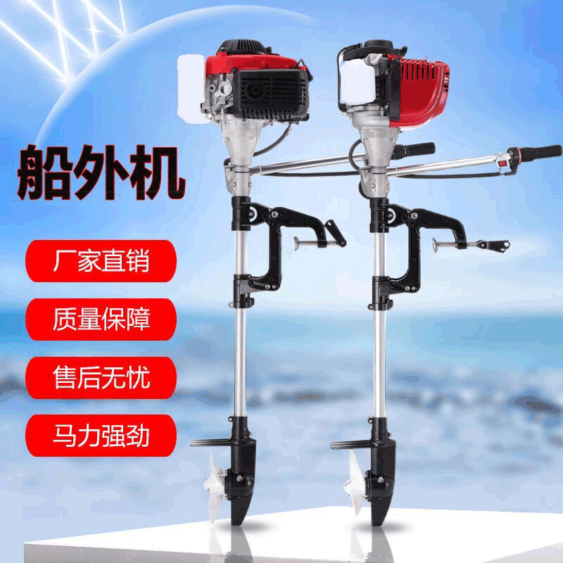 船外机船用汽油推进器渔船马达螺旋浆旋外机皮S划艇冲锋舟挂桨机