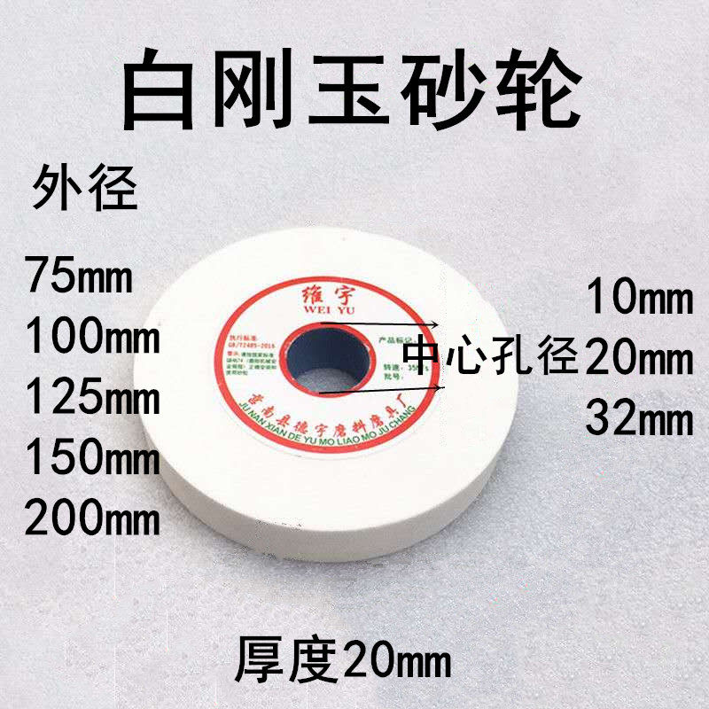 白刚玉圆a形砂轮片家用台式砂轮机菜刀磨刀机手工打磨金属合金磨