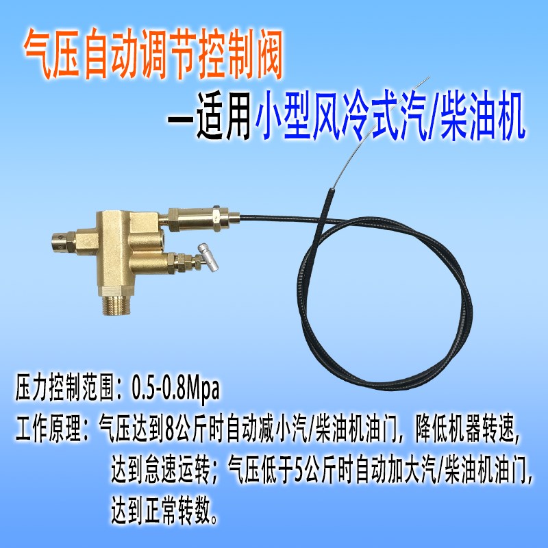 汽油机气泵气压自动油门控制阀5-8公斤风冷柴油机压力调节止逆阀
