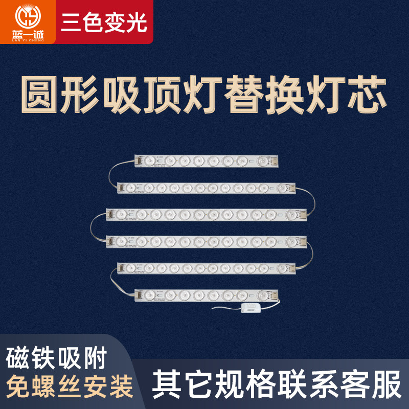 灯带ledd灯条圆形替换灯芯三色变光改造灯芯珠磁吸免螺丝家用220V