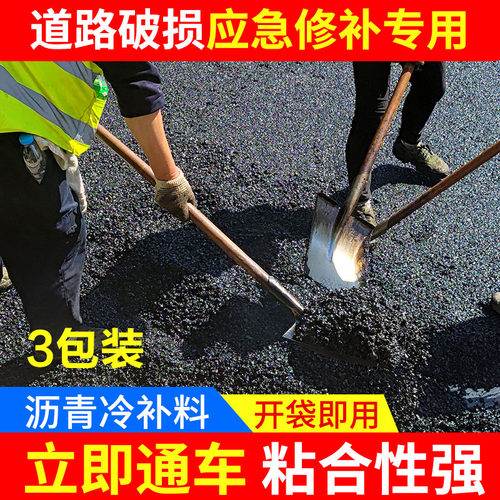 沥青路面修补料改性公路冷补料柏油道路快速M修复料坑洞填补高强