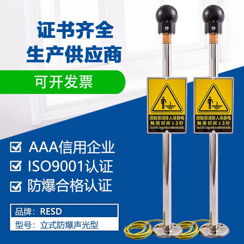人体静电释放器触摸式工业防爆静电消除器仪球柱R声光语音报警装