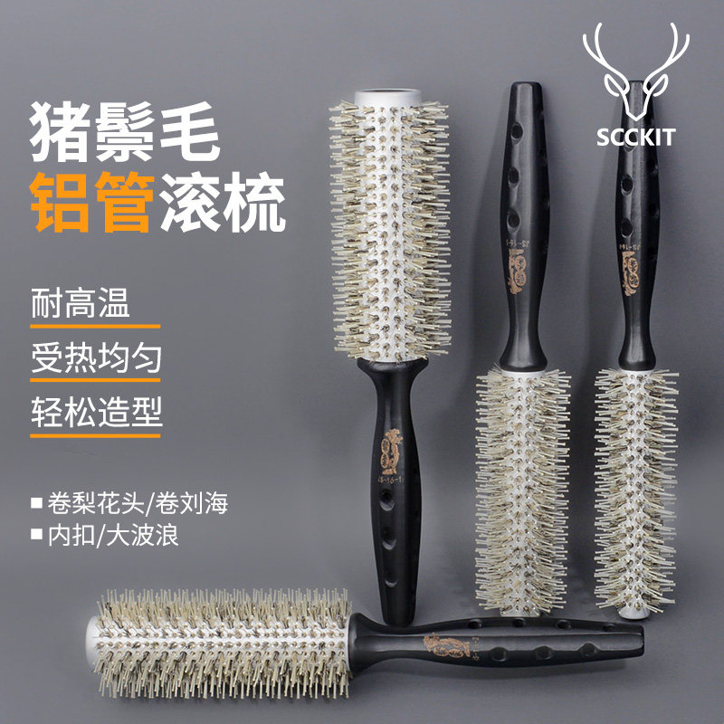 滚梳发廊专业美发造型理发v师专用铝梳子家用圆滚梳女士长发卷发