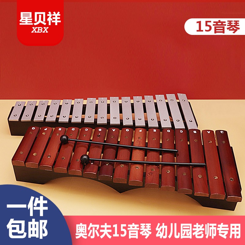 15音红色木敲琴专业小木琴铝琴奥尔夫儿童音乐打S击乐器幼儿园教