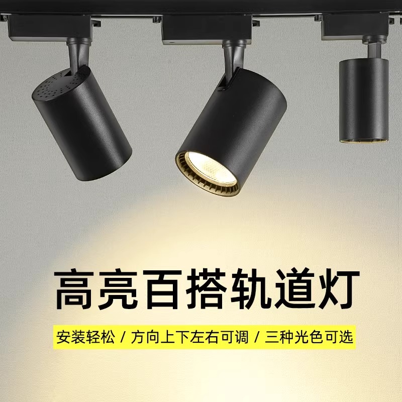 超亮led轨道灯服装店家用聚光天花灯背景墙明装自然光导轨式射灯