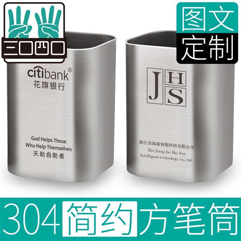 定制Logo刻图j字:304不锈钢笔筒,漱口杯,镜砂厚料,办公礼品