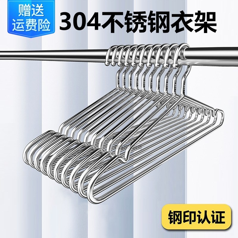 304不锈钢衣架家用宿舍加粗加厚晾衣架挂钩衣撑子W无痕加长晾衣架