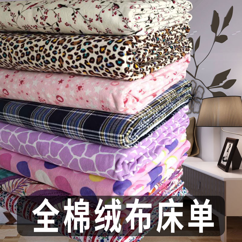 全棉绒布床e单冬季加厚保暖磨毛单人双人被单纯棉学生宿舍卡通垫