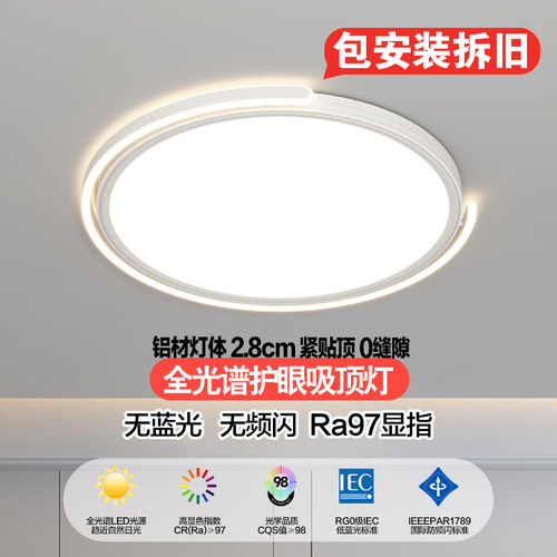 全光谱主卧护眼吸顶灯卧室s灯2024新款简约现代儿童护眼灯超薄灯