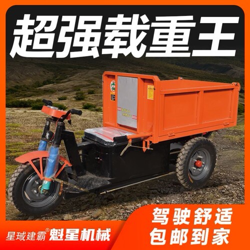 工地电动三轮车建筑工程车拉沙子B养殖场拉粪混凝土翻斗自卸灰斗