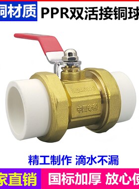 PPR双活接球阀4分6分1寸20/25/3240暖M气自来水管热熔双头活接阀