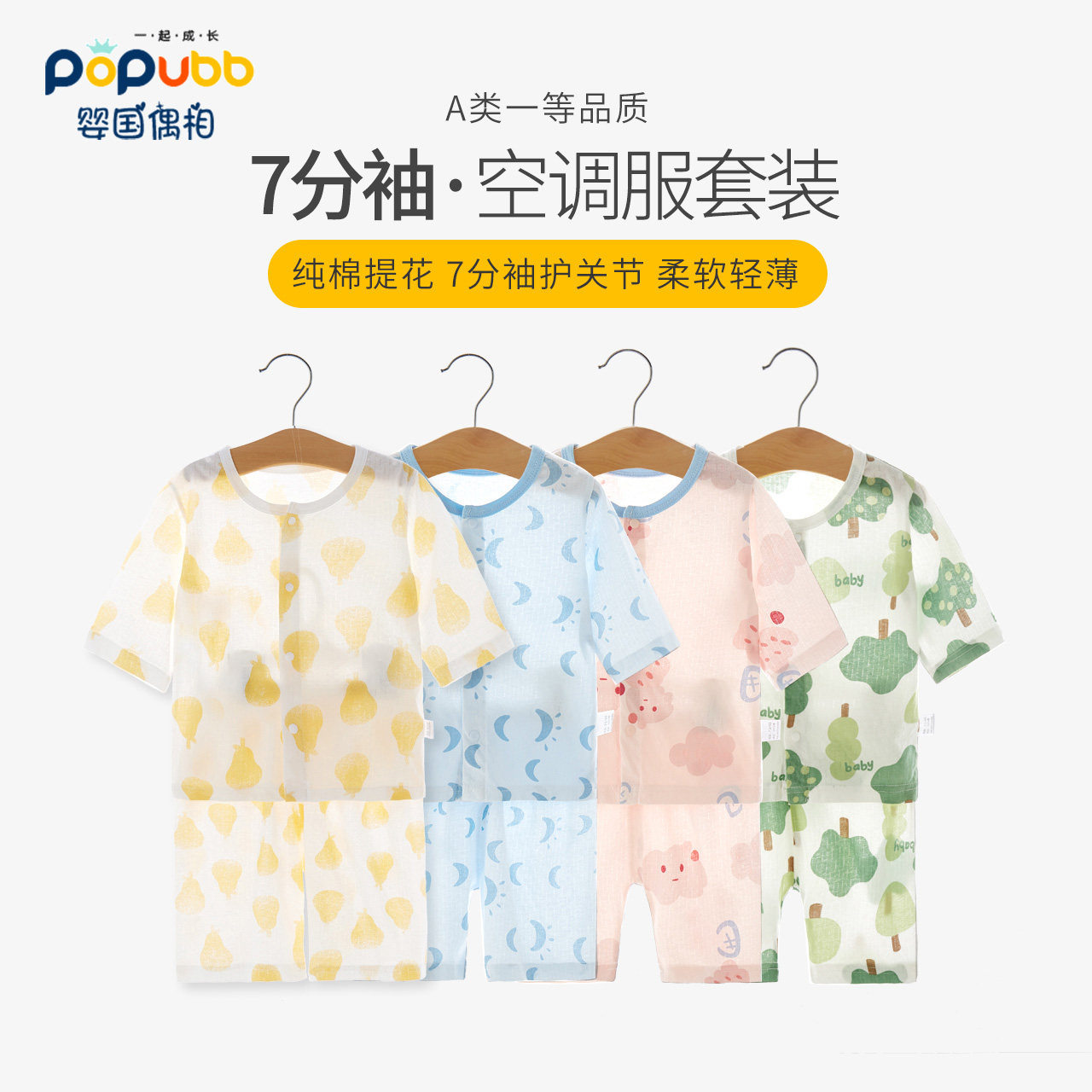 宝宝夏装纯棉中袖婴儿衣服女童套装夏季薄款7分袖男童空调服睡衣