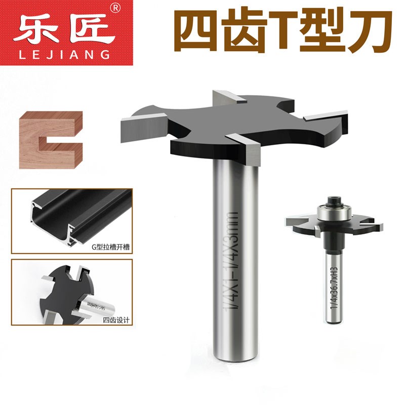 乐匠四齿T型刀G形拉手开槽加长杆柄6F齿T型刀修边机4刃滚珠T型刀