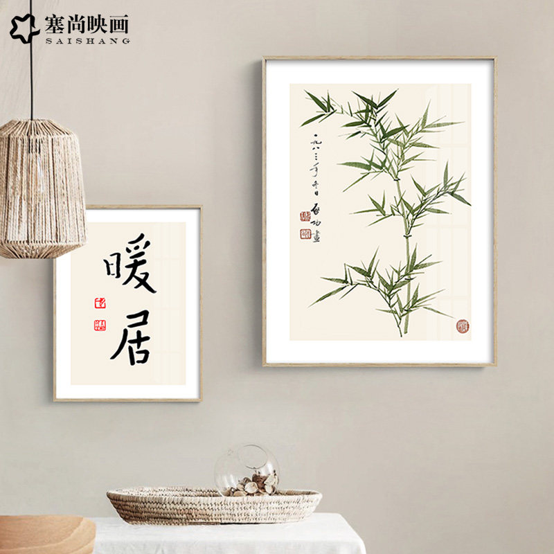 暖居挂画新中式客厅禅意中国风竹子装饰画日式原木风餐厅书房壁画