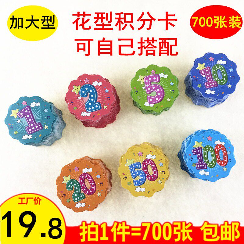 创意小学生积分卡奖励卡你真棒教师奖励J卡片花形家长鼓励卡激励