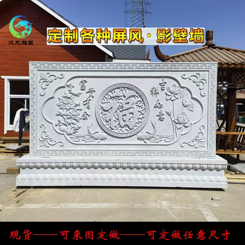 石雕影壁墙大理石壁画o背景墙庭院照壁别墅中式迎门墙福字浮雕定