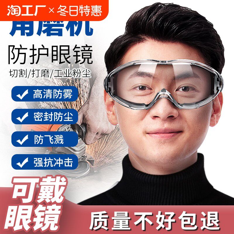 角磨机护目镜面罩劳保防灰尘不起雾切割打磨防飞溅防尘眼镜防沙男