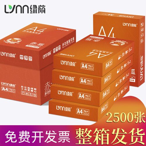 a4打印纸500张一包打印机专用整箱复印纸家用双面打印纸加厚80g办